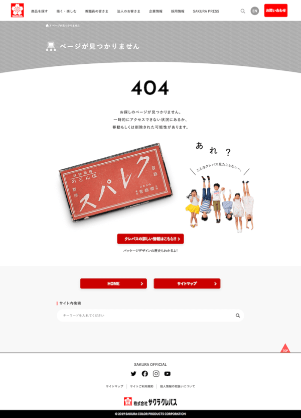 エラー 404 404エラー（Not Found）とは？
